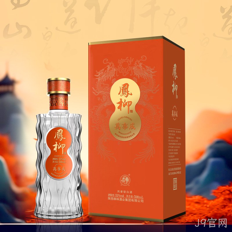 凤柳酒（万事成）