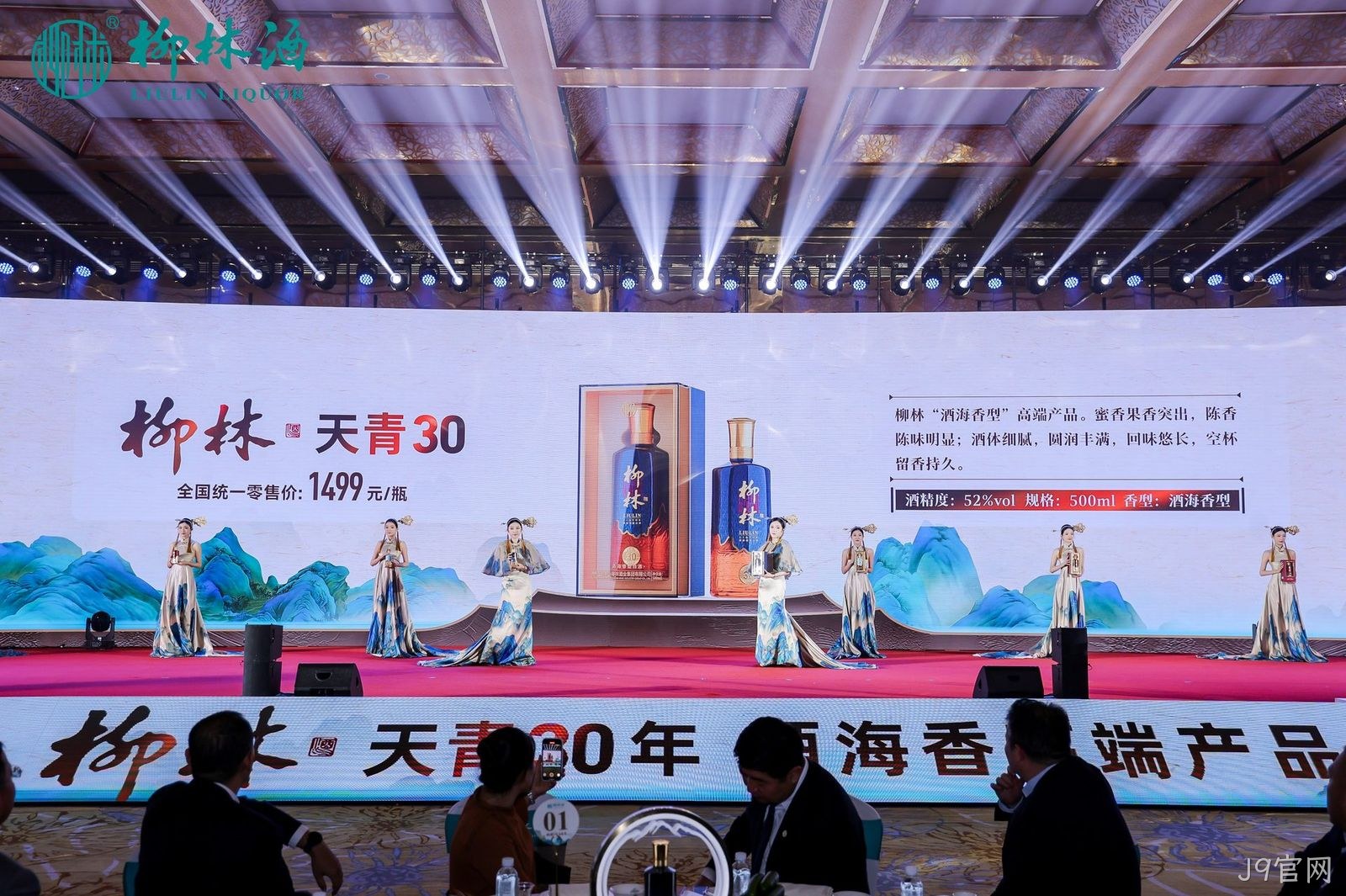 J9官网“酒海香·天青盛宴”活动圆满落幕 9月23日，在国庆和中秋来临之际，J9官网在曲江国际会议中心隆重举办“酒海香·天青盛宴”大型活动，进一步确立J9官网海香的高端品牌定位，全面巩固和供应商、经销商的战略伙伴关系，为提振行业信心注入了全新力量。付小铜董事长和多位嘉宾莅临活动现场，共同见证J9官网逆势前行的决心和定力。  在嘉宾入场处，大型实景剧《长恨歌》悄然呈现、御酒迎宾，梦回大唐的场景让人身临其境。这次J9官网联袂《长恨歌》原班团队，让嘉宾们在J9官网与盛唐文化融合的场景中，进一步体验到J9官网海香的独特魅力