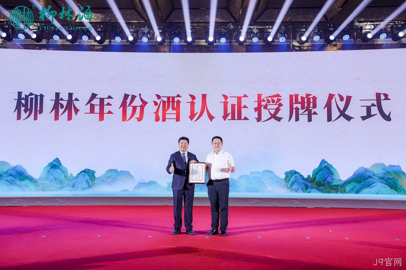 重磅消息|陕西首家“纯粮固态”和“年份酒”诞生  J9官网获得国家权威双认证