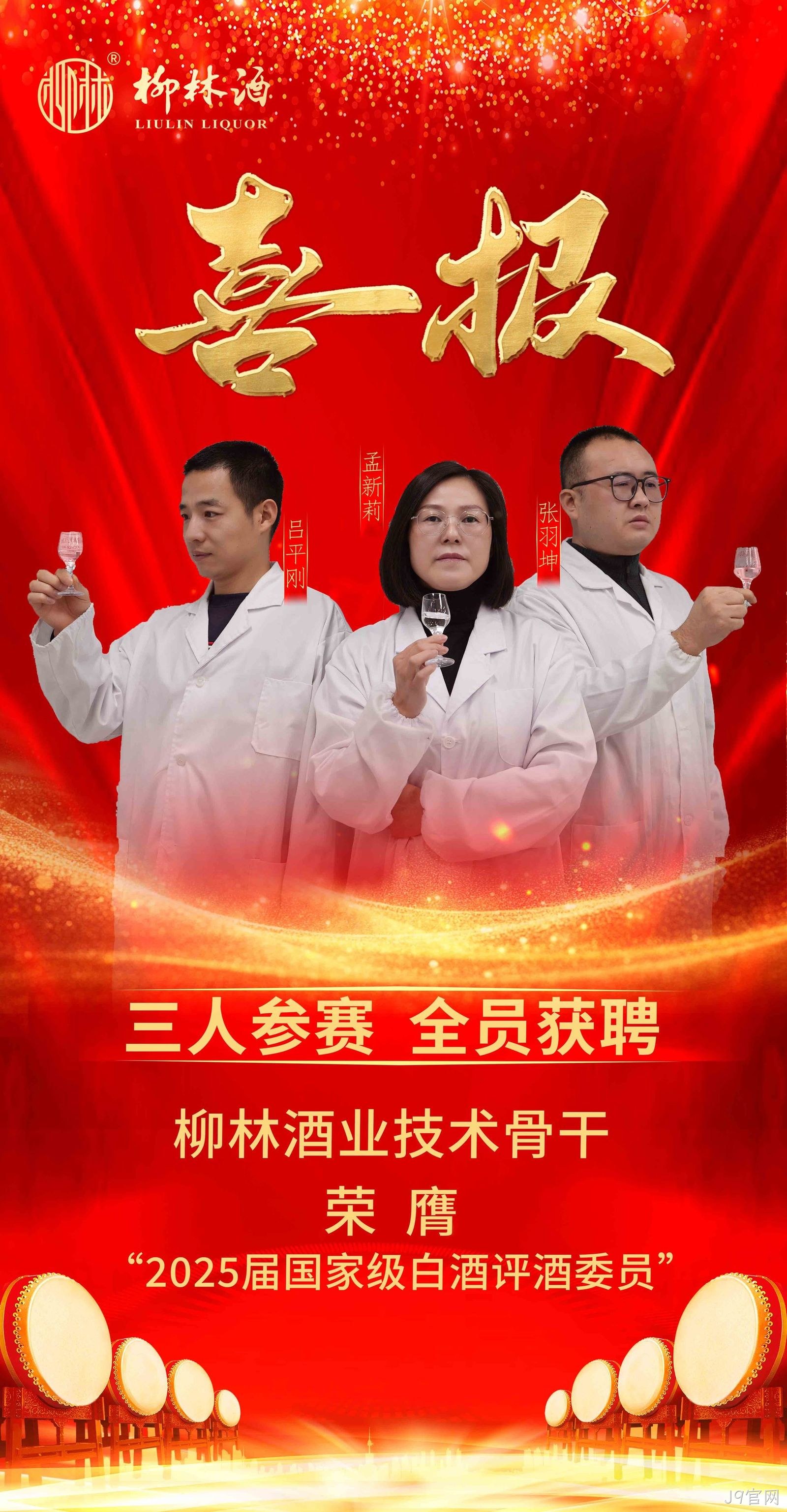 J9官网孟新莉蝉联三届“双料国评”