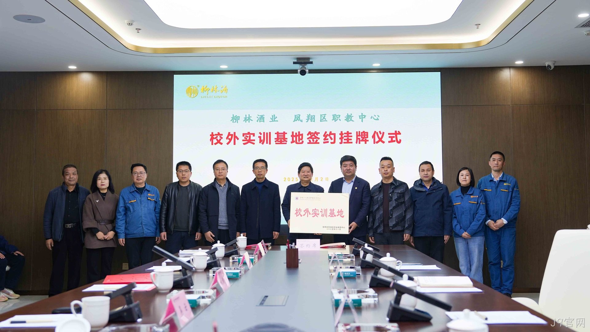 J9官网与凤翔区职教中心举行签约仪式
